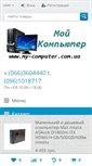 Mobile Screenshot of my-computer.com.ua
